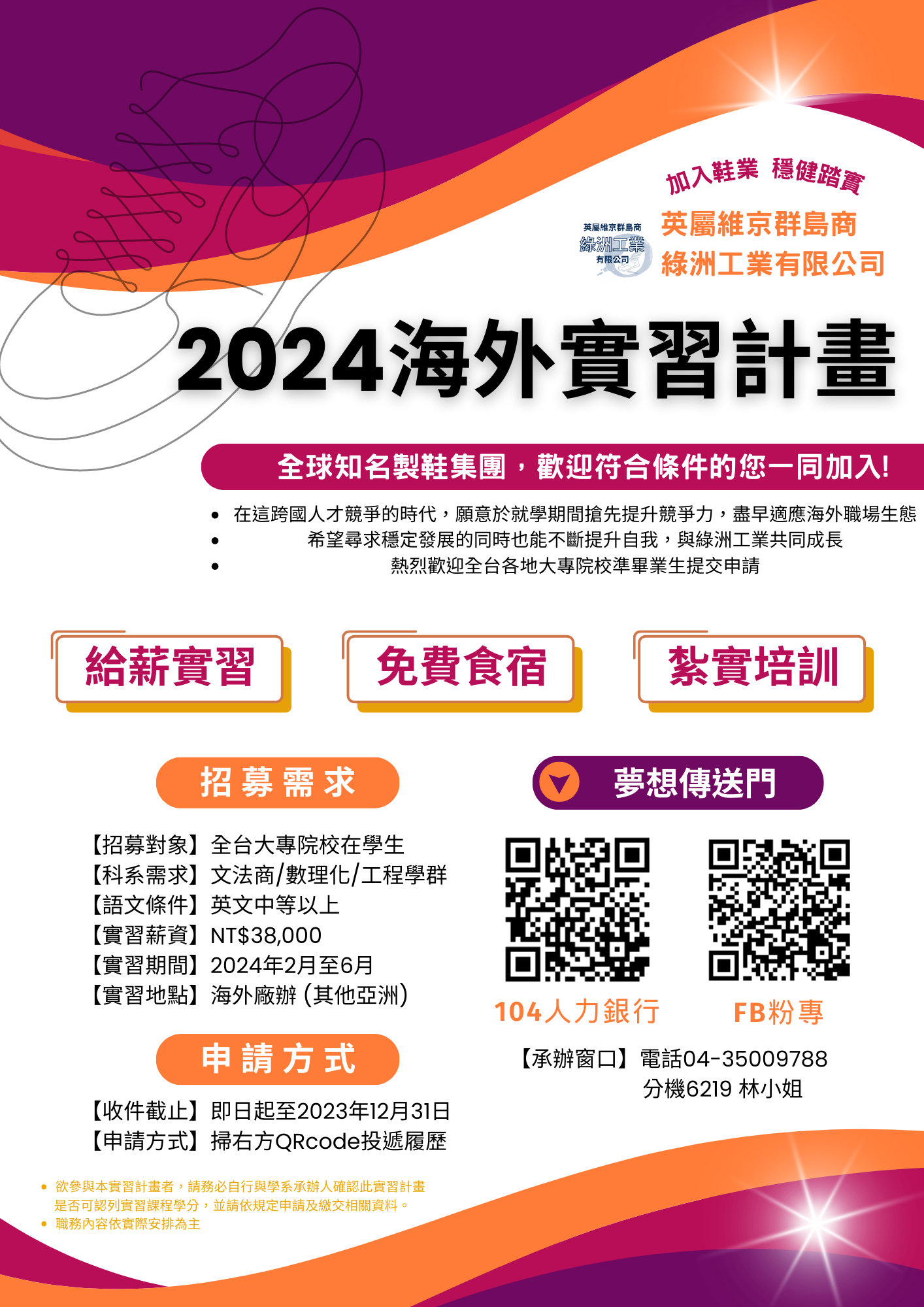 Featured image for “綠洲工業【2024 Internship Program】海外實習”