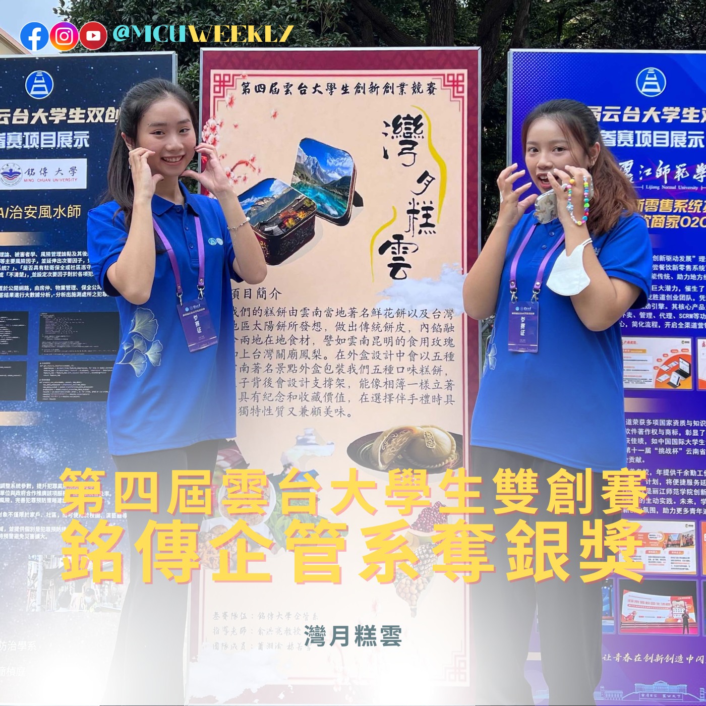 Featured image for “雲台大學生雙創賽”